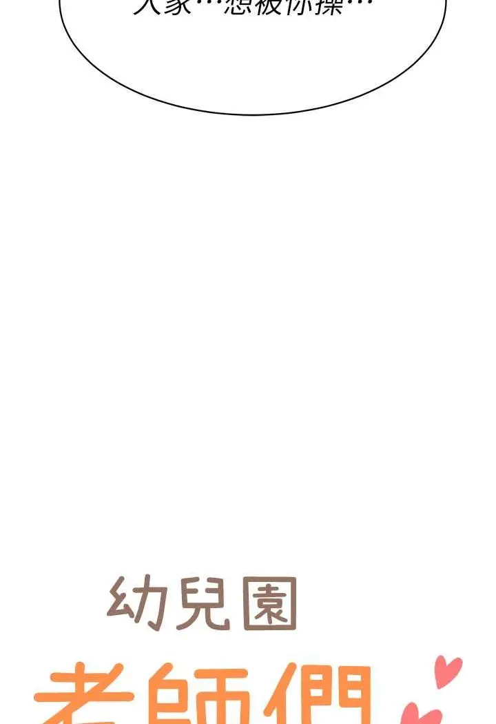 漫画《幼儿园老师们》第32话第8张图