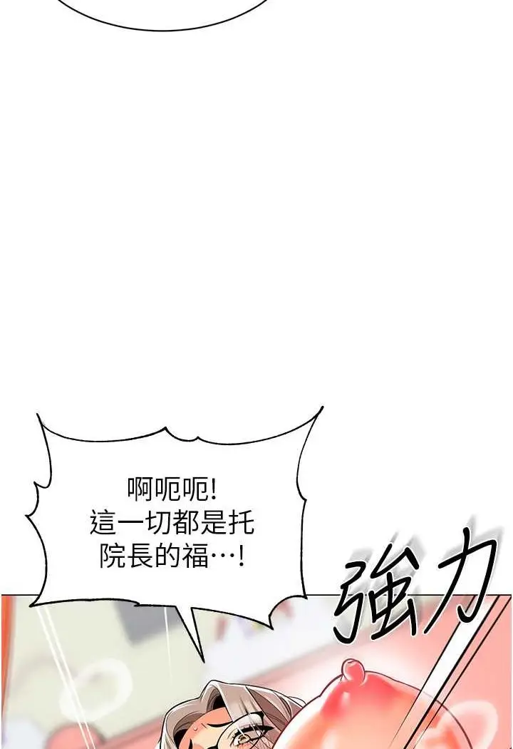 漫画《幼儿园老师们》第32话第97张图