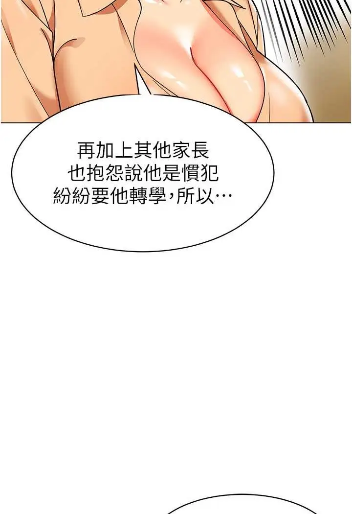 漫画《幼儿园老师们》第33话第107张图