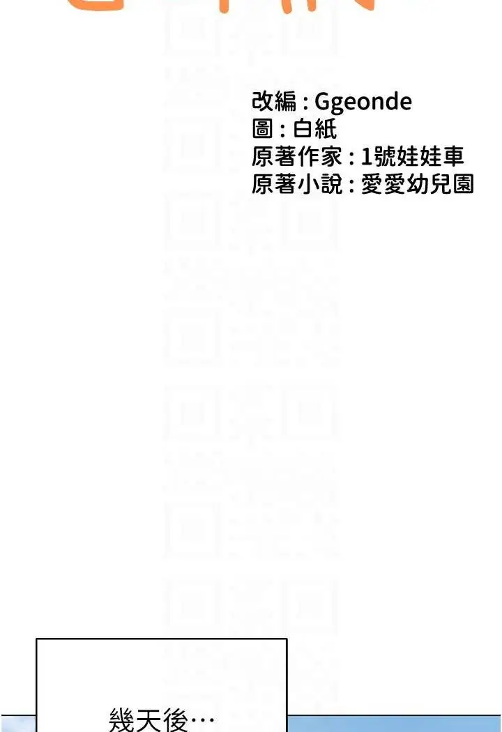 漫画《幼儿园老师们》第33话第16张图