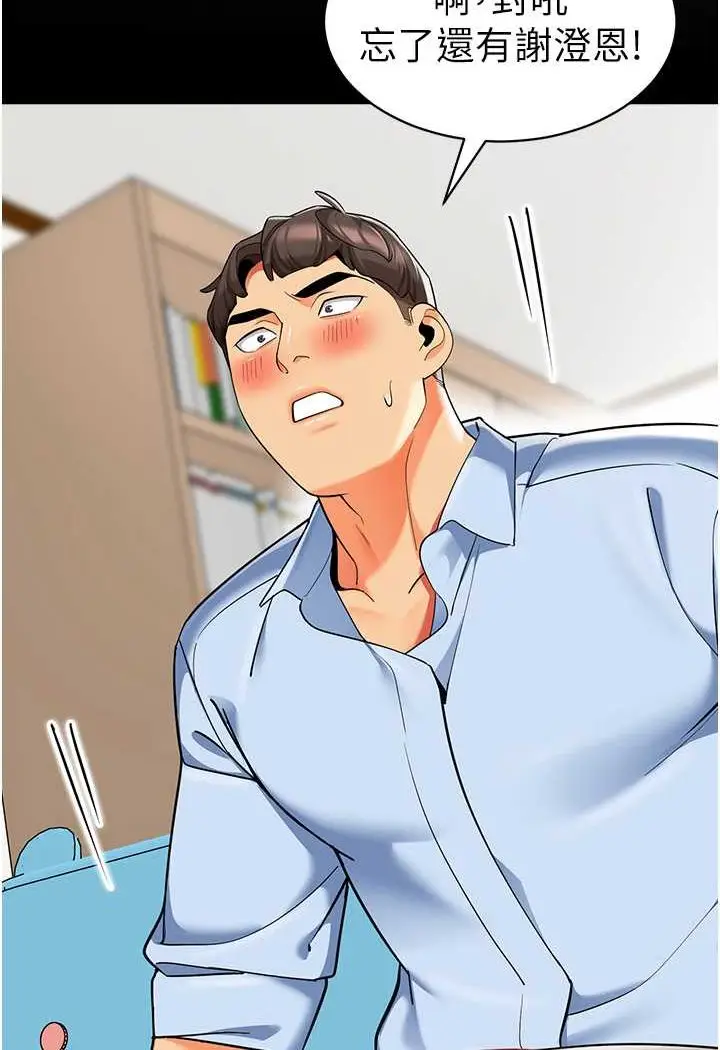 漫画《幼儿园老师们》第33话第35张图