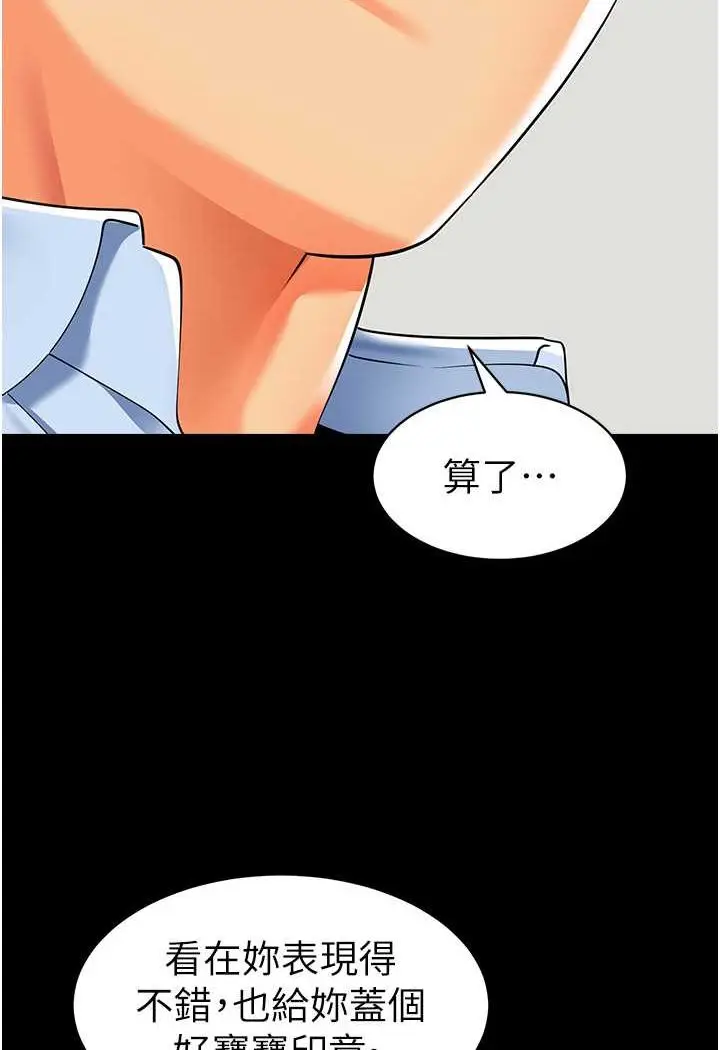 漫画《幼儿园老师们》第33话第43张图