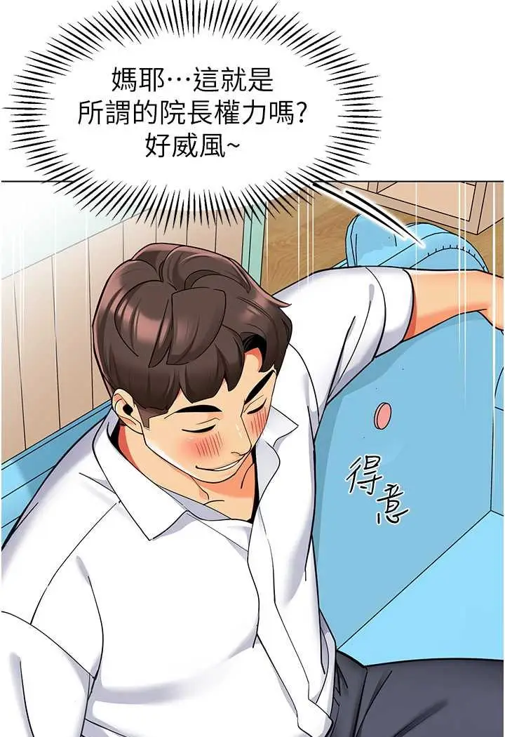 漫画《幼儿园老师们》第33话第77张图
