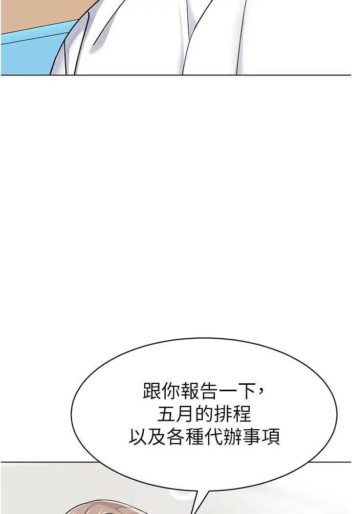 漫画《幼儿园老师们》第33话第80张图