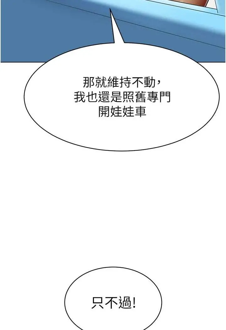 漫画《幼儿园老师们》第33话第84张图