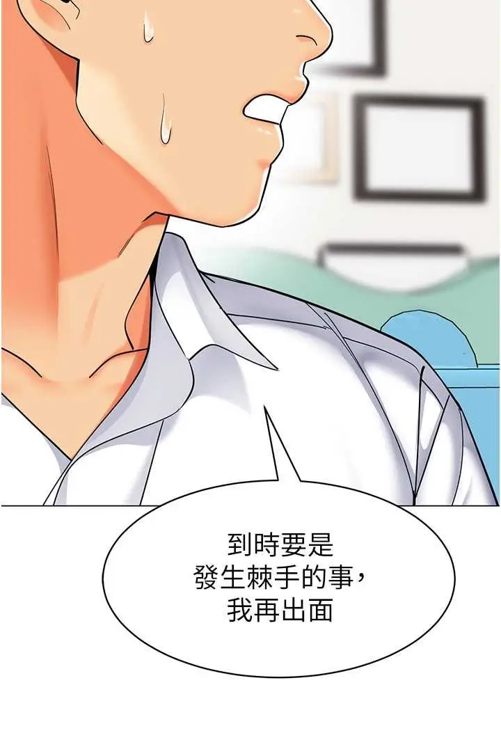 漫画《幼儿园老师们》第33话第86张图
