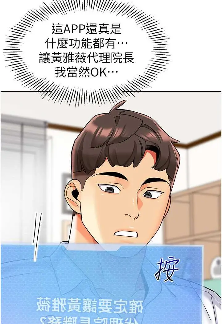 漫画《幼儿园老师们》第33话第89张图