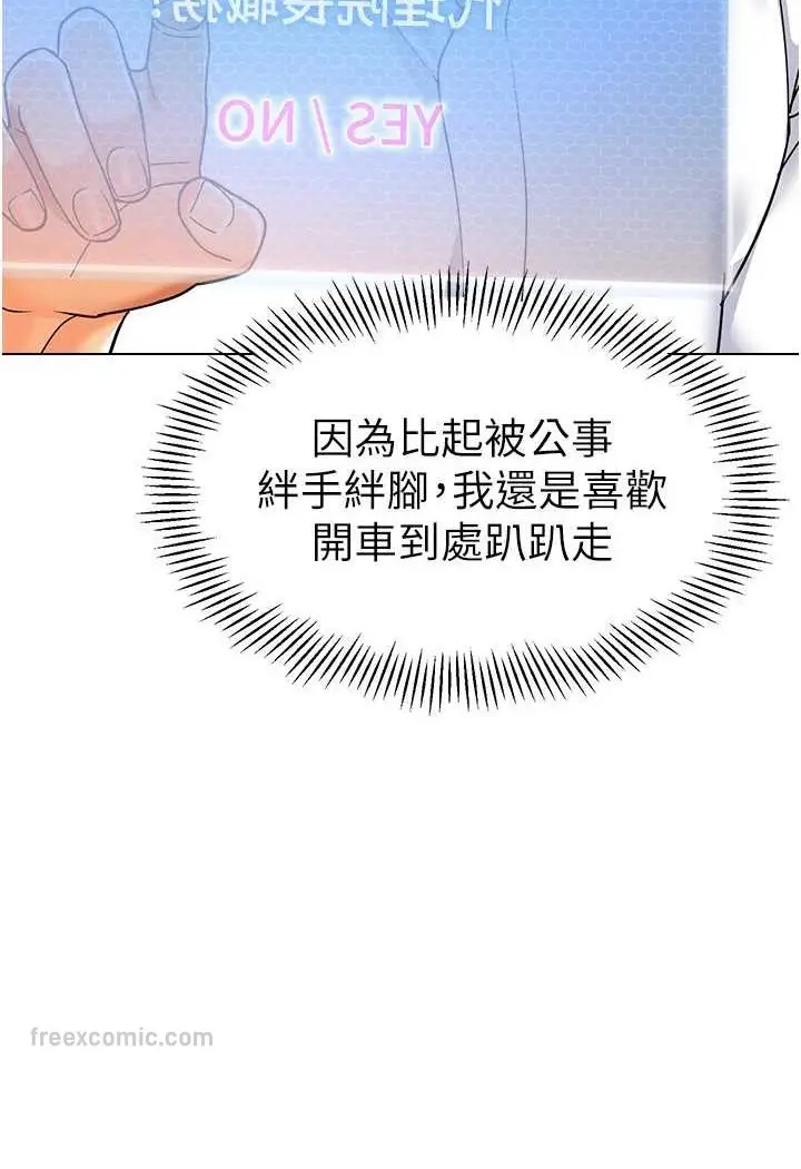 漫画《幼儿园老师们》第33话第90张图