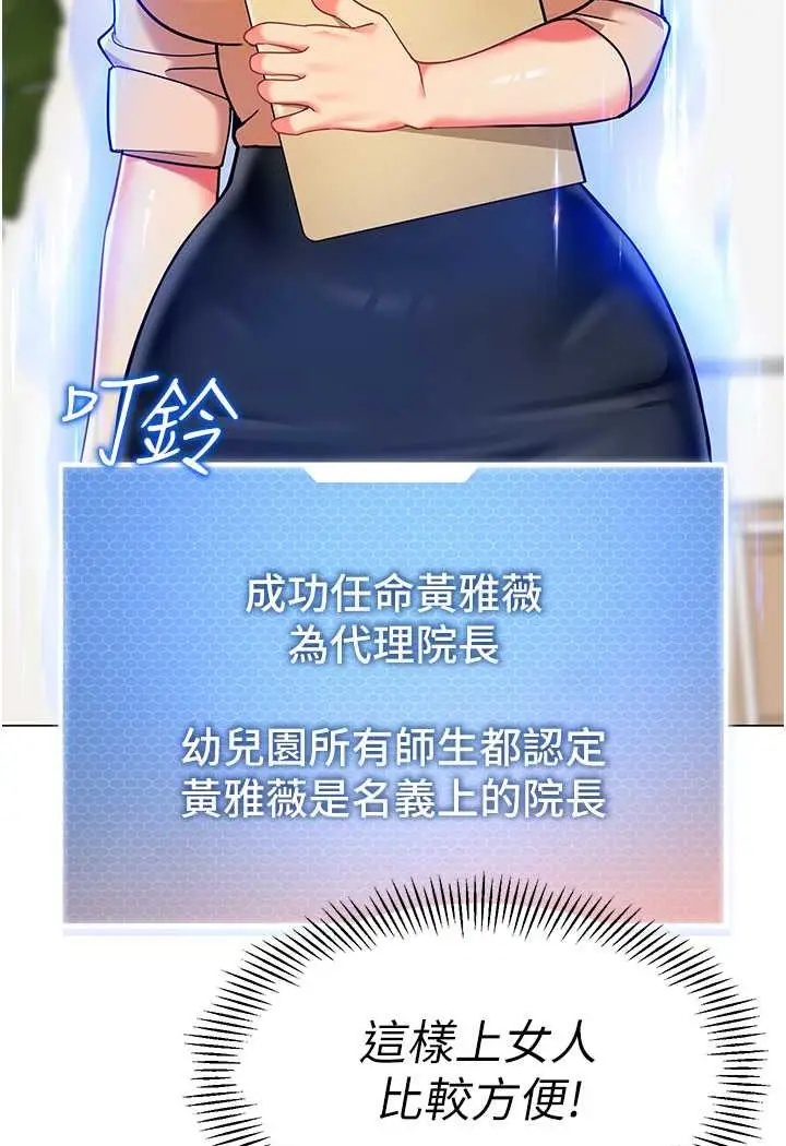 漫画《幼儿园老师们》第33话第92张图