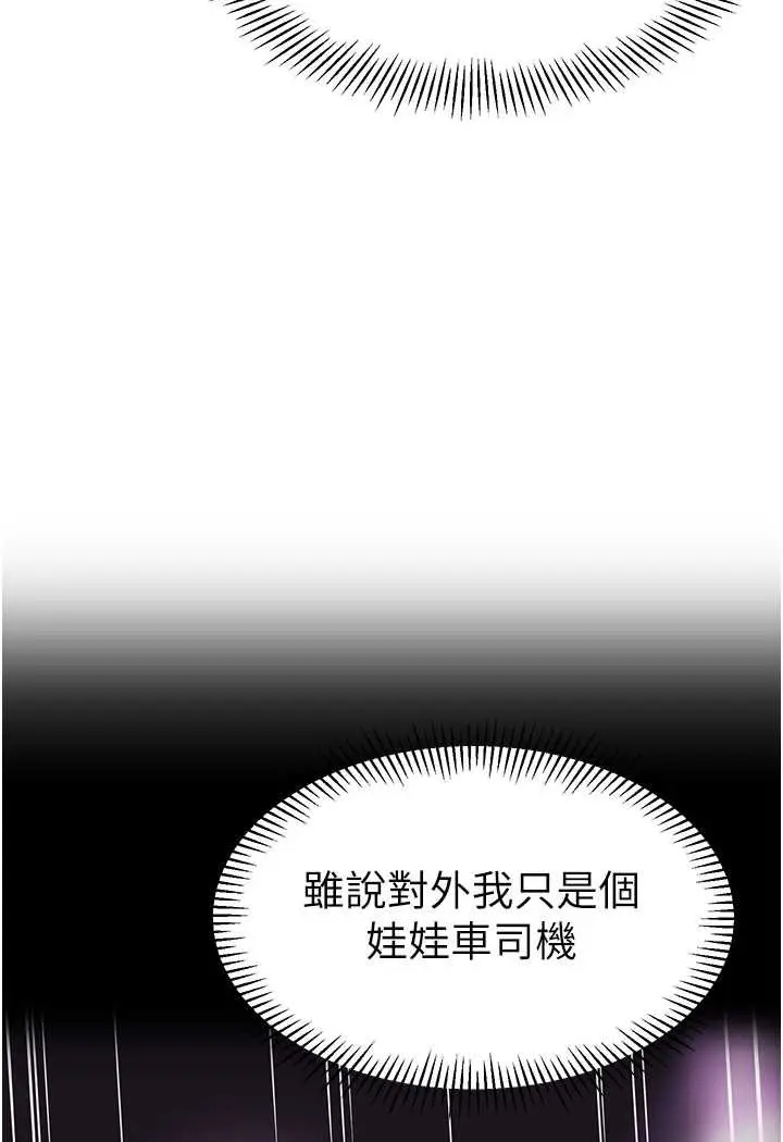 漫画《幼儿园老师们》第33话第93张图