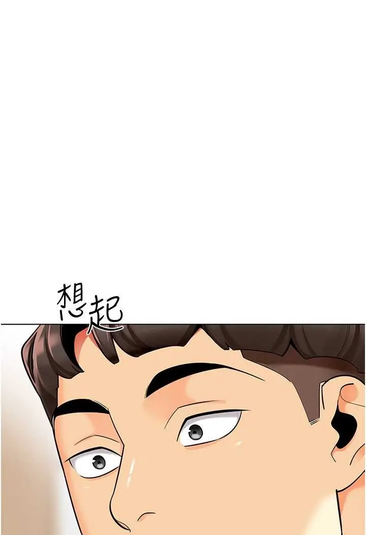 漫画《幼儿园老师们》第33话第97张图