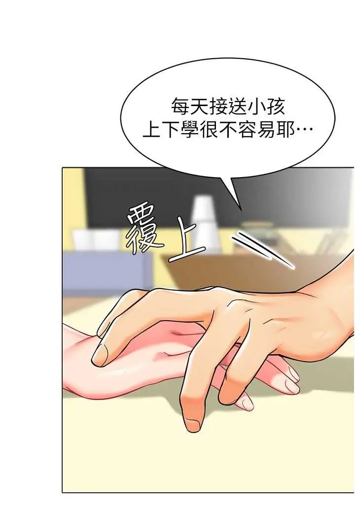 漫画《幼儿园老师们》第34话第100张图