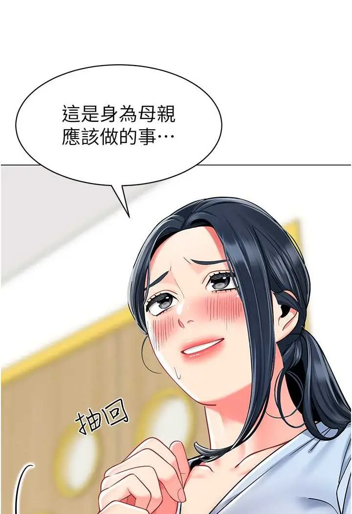 漫画《幼儿园老师们》第34话第105张图