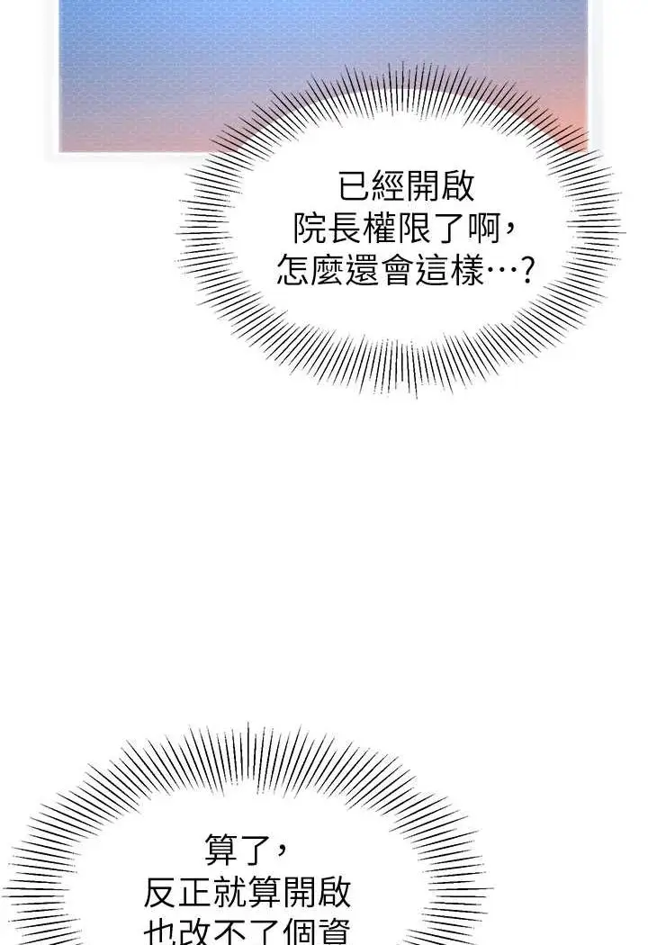 漫画《幼儿园老师们》第34话第109张图