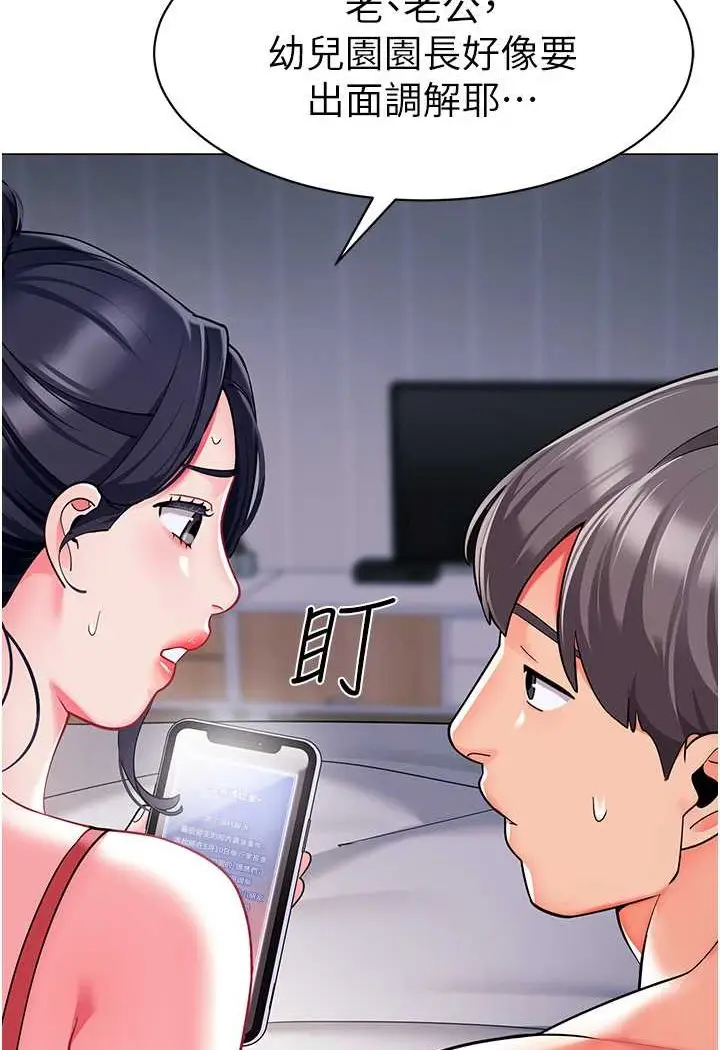 漫画《幼儿园老师们》第34话第73张图