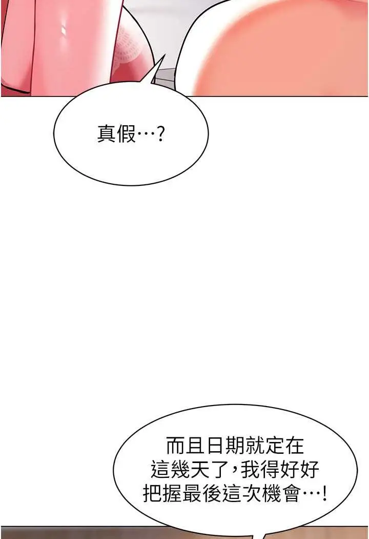 漫画《幼儿园老师们》第34话第74张图