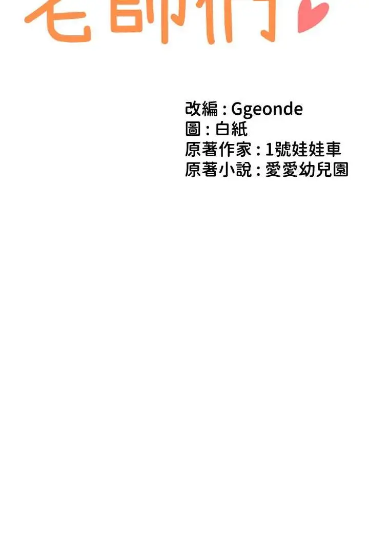 漫画《幼儿园老师们》第34话第79张图