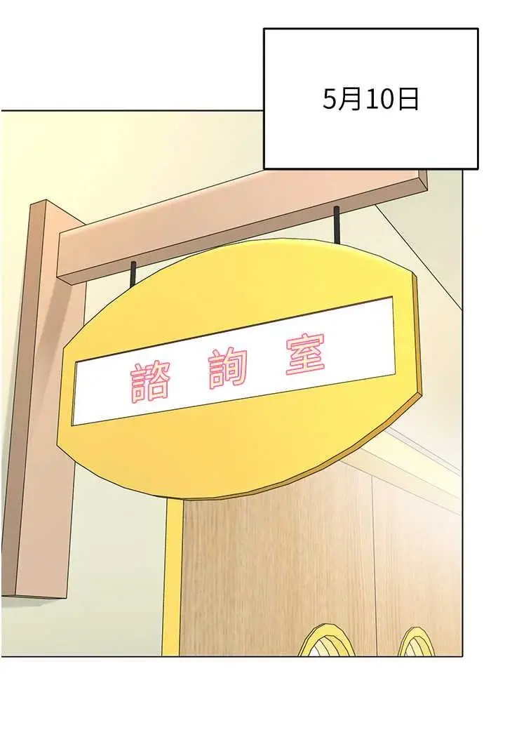 漫画《幼儿园老师们》第34话第80张图