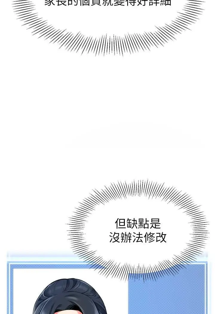 漫画《幼儿园老师们》第34话第83张图