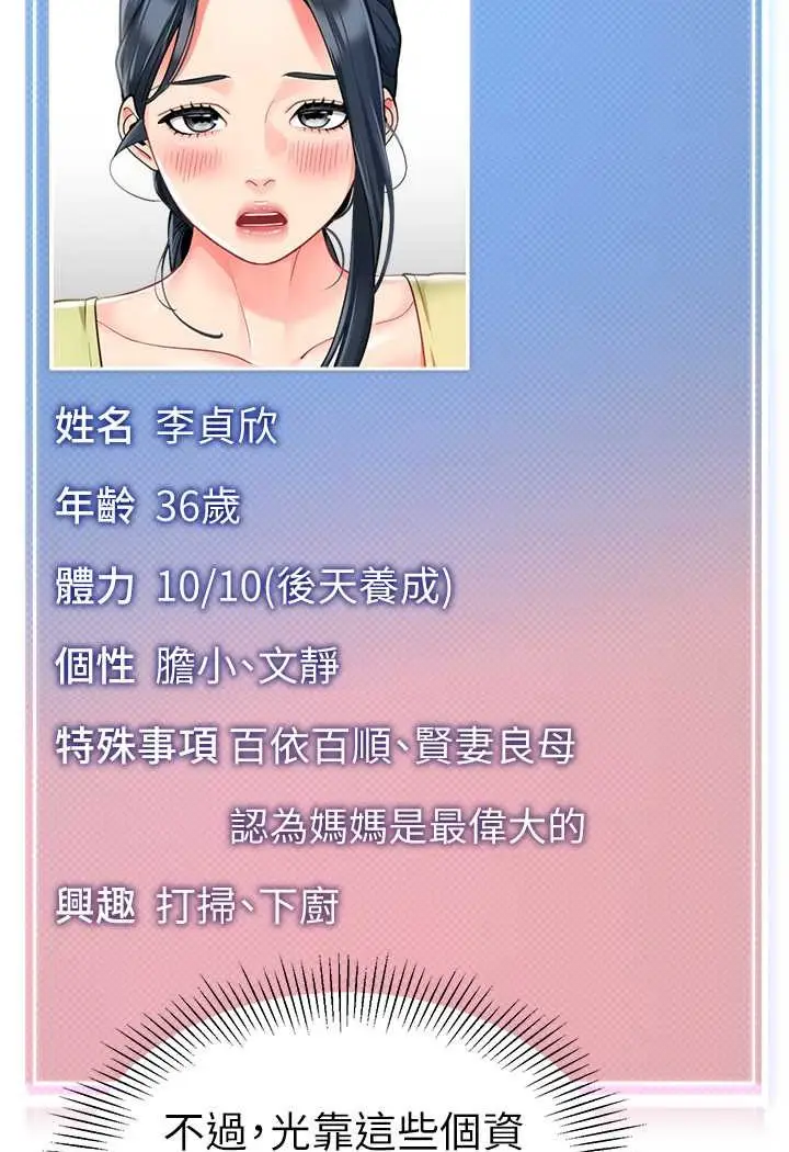 漫画《幼儿园老师们》第34话第84张图