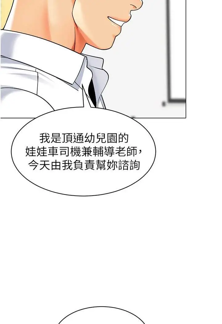 漫画《幼儿园老师们》第34话第96张图