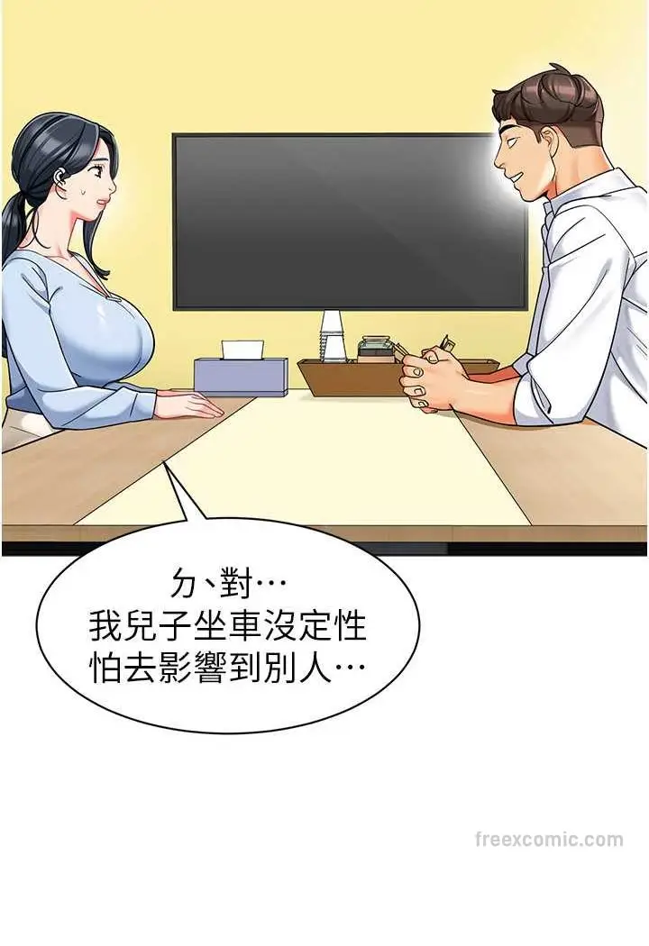 漫画《幼儿园老师们》第34话第99张图