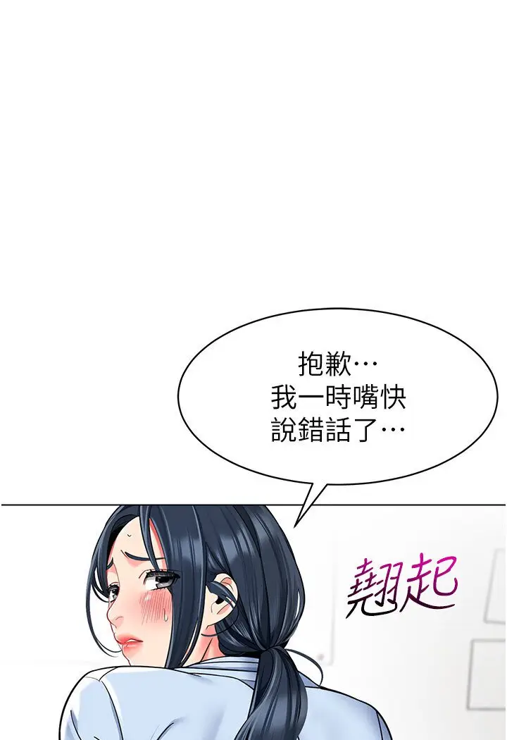 漫画《幼儿园老师们》第35话第109张图