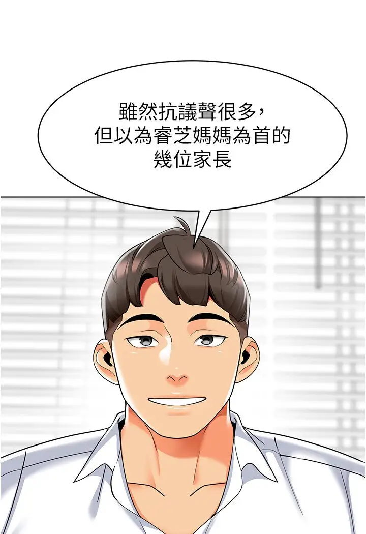 漫画《幼儿园老师们》第35话第26张图