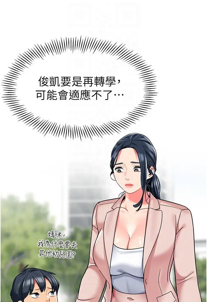 漫画《幼儿园老师们》第35话第49张图