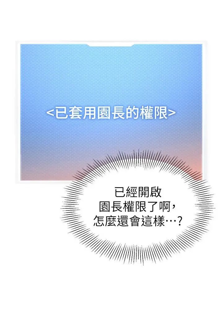 漫画《幼儿园老师们》第35话第5张图