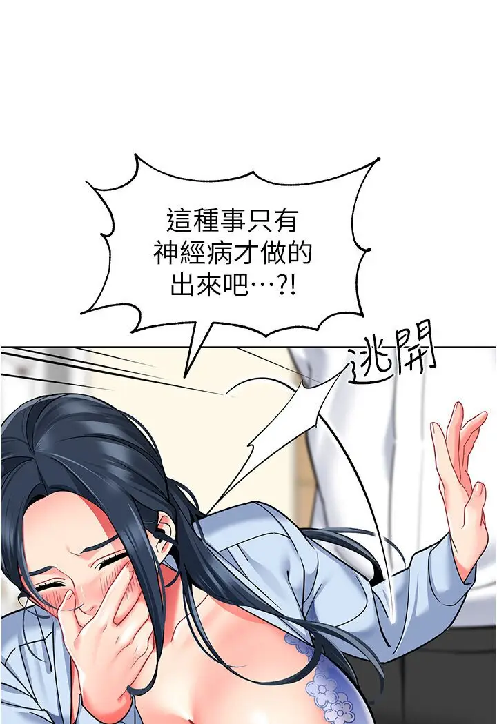 漫画《幼儿园老师们》第35话第97张图