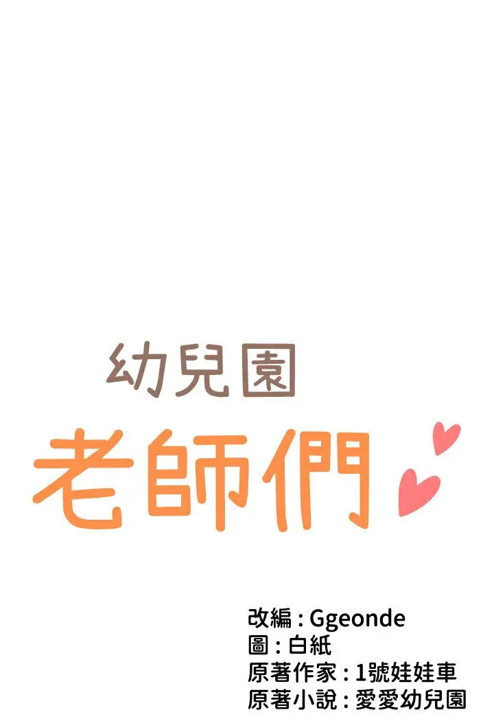 漫画《幼儿园老师们》第36话第13张图
