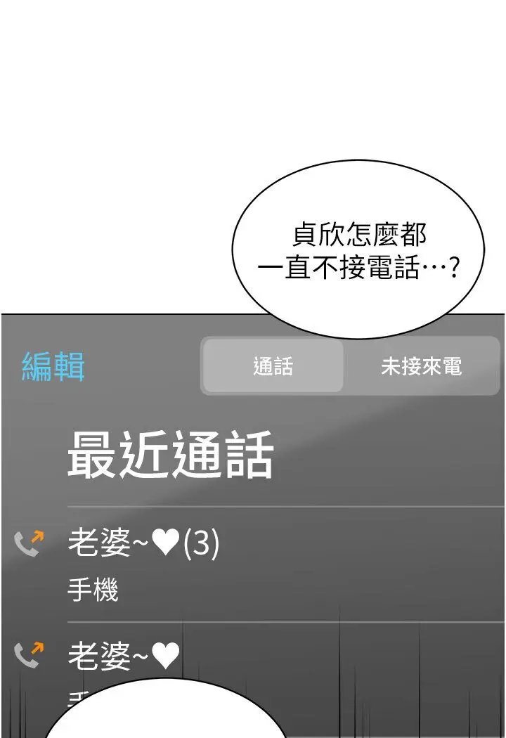 漫画《幼儿园老师们》第36话第144张图