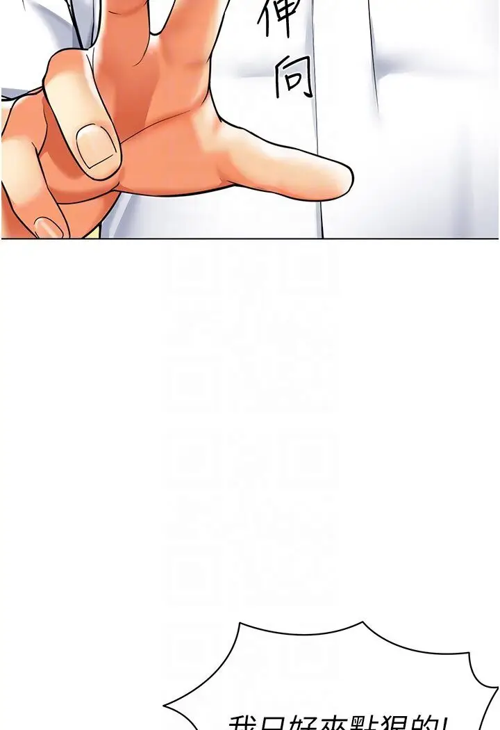 漫画《幼儿园老师们》第36话第34张图