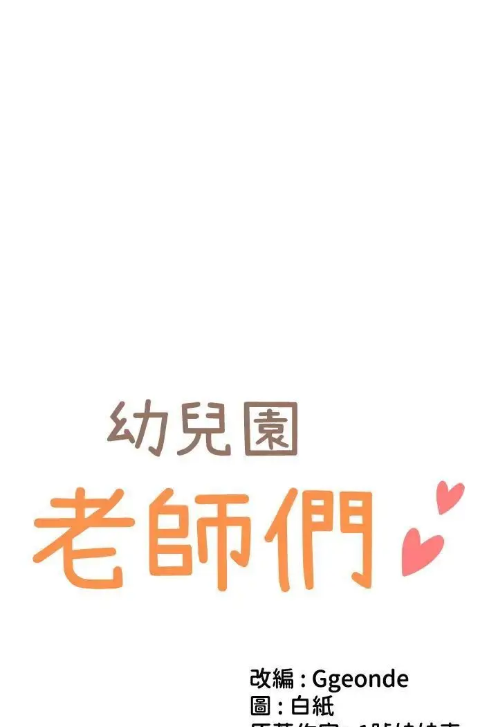 漫画《幼儿园老师们》第37话第6张图
