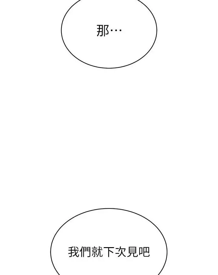 漫画《幼儿园老师们》第37话第81张图