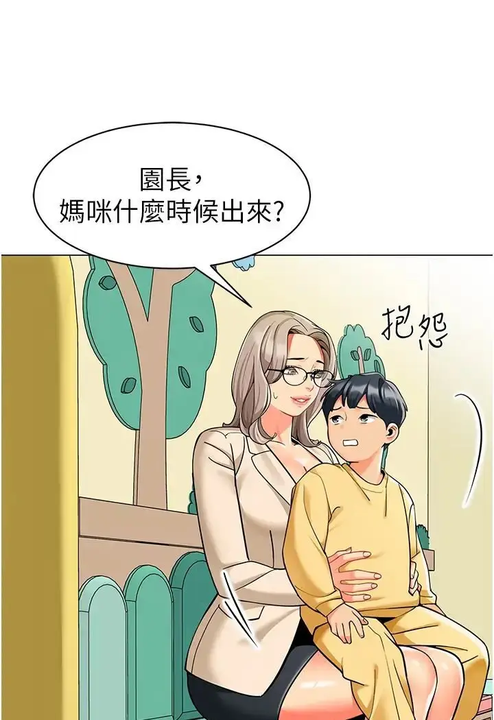 漫画《幼儿园老师们》第37话第9张图