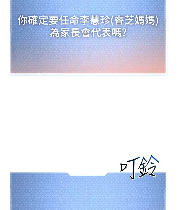 漫画《幼儿园老师们》第38话第116张图