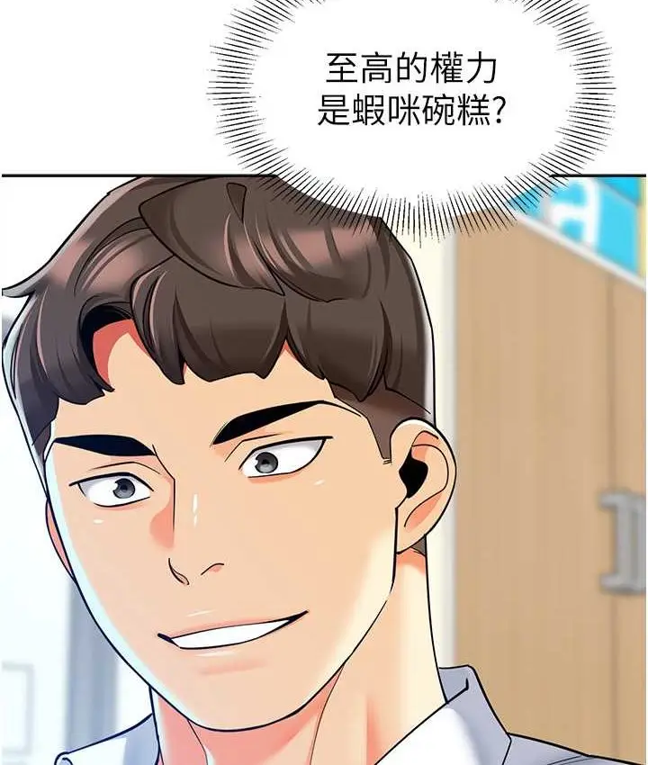 漫画《幼儿园老师们》第38话第118张图