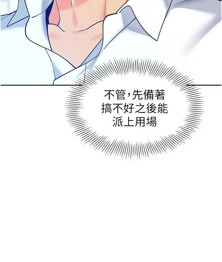 漫画《幼儿园老师们》第38话第119张图