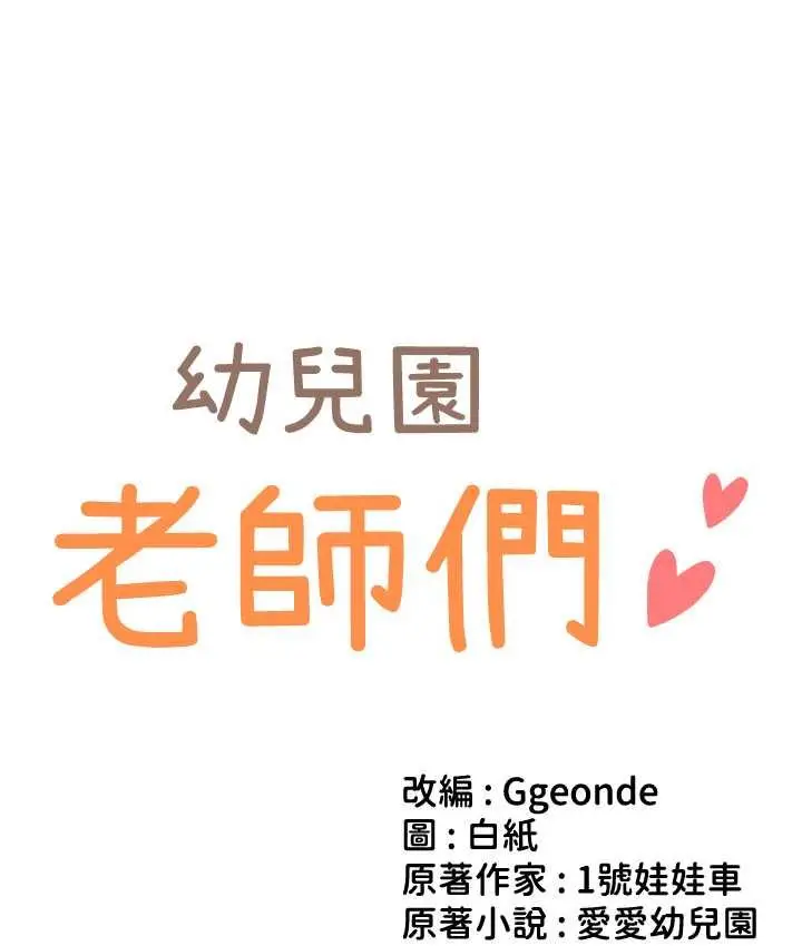漫画《幼儿园老师们》第38话第12张图
