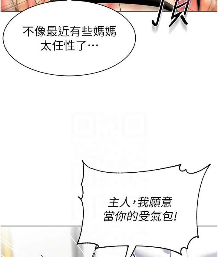 漫画《幼儿园老师们》第38话第24张图