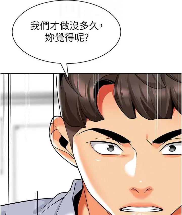 漫画《幼儿园老师们》第38话第46张图