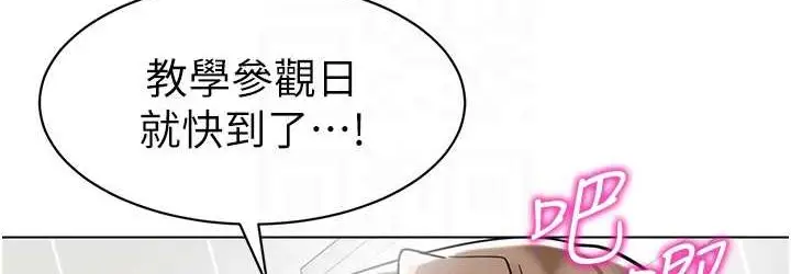 漫画《幼儿园老师们》第38话第72张图