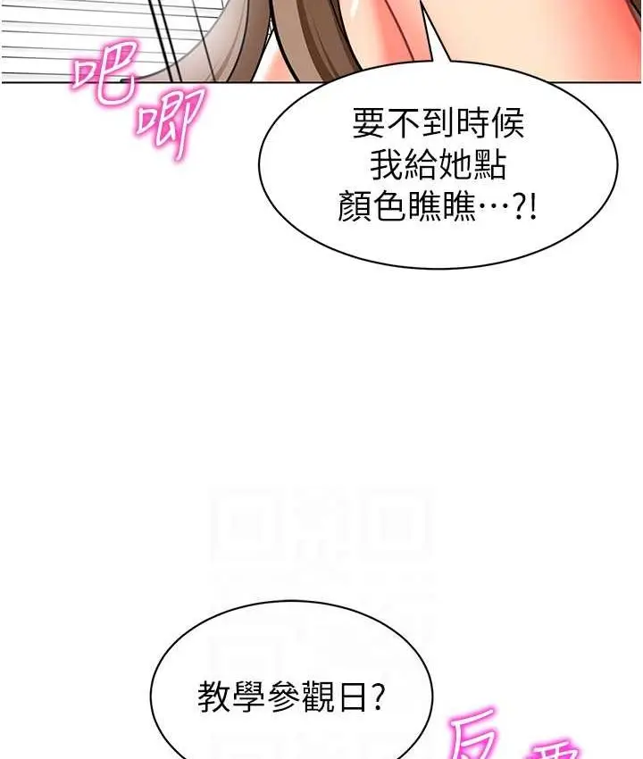 漫画《幼儿园老师们》第38话第74张图