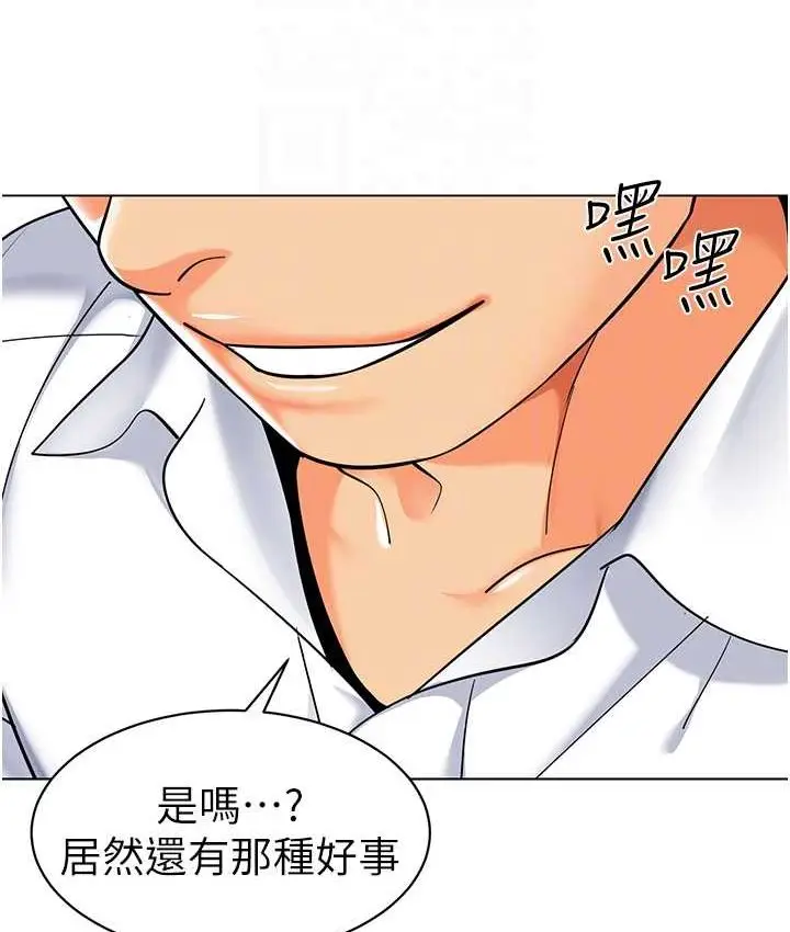 漫画《幼儿园老师们》第38话第77张图
