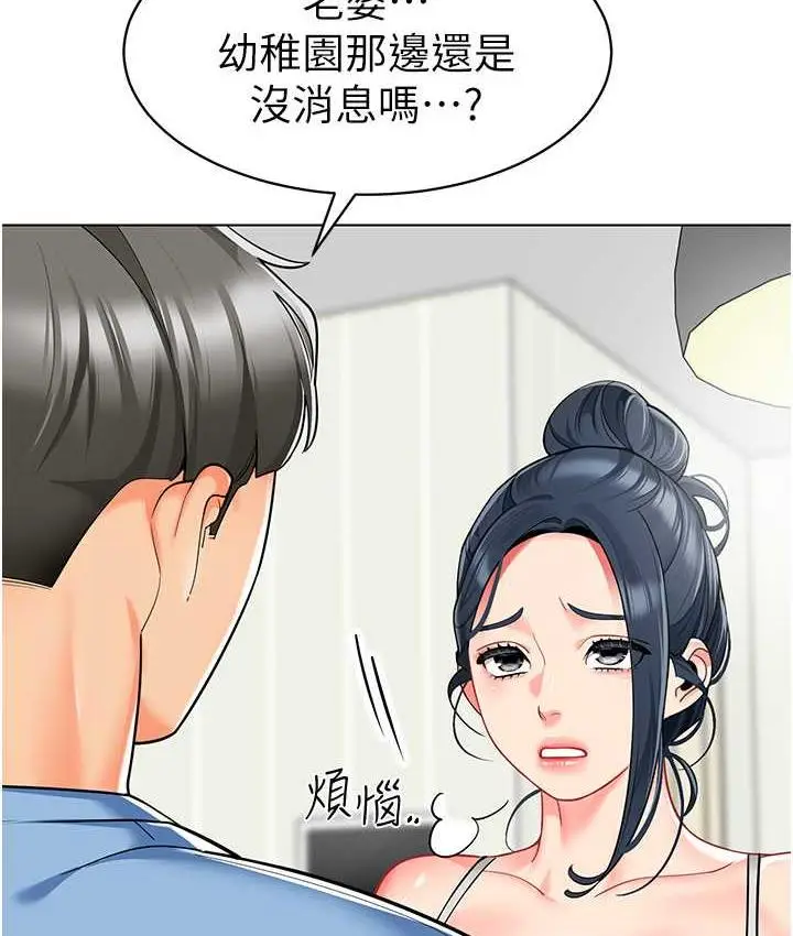 漫画《幼儿园老师们》第39话第12张图