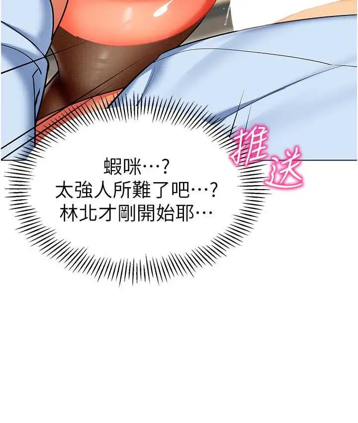 漫画《幼儿园老师们》第39话第149张图