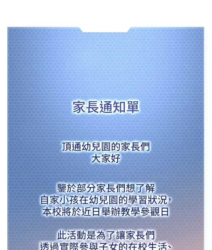 漫画《幼儿园老师们》第39话第16张图