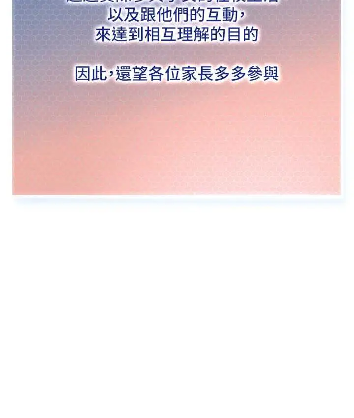 漫画《幼儿园老师们》第39话第17张图